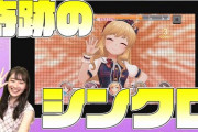 森久保「輝子さんも美玲さんもカバーの力が強すぎるんですけど」（Vol.2263）