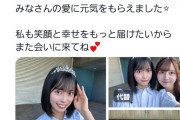 【朗報】田中美久｢新井彩永ちゃんほんとかわいいぃ｣