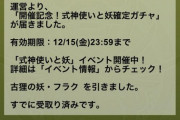 【パズドラ】式神ガチャ②始まったけど空虚すぎるwwww