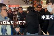 【動画】日本人の若者さん、日本人に対しても「中国に帰れ」と普通に言ってしまう社会になる…