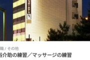 【画像】タイミー『入浴介助のお仕事です。上半身裸でマッサージあり。10代女性を希望します』→ 炎上