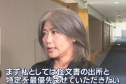 【悲報】学歴詐称疑惑の市長「まずは怪文書の出所の特定が最優先」←これｗｗｗｗ