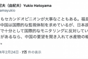 【処理水】鳩山元首相「病気の診断にもセカンドオピニオンが大事なこともある〜中国の要望を聞き入れて水産物の輸入停止を解かせれば良い」