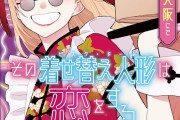 【朗報】人気ラブコメ漫画「着せ恋」、前人未到の累計発行部数1100万部突破！！！  もうこの勢いは誰にも止められなだろ！！