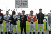 横山典弘騎手　JRA史上3人目の通算2900勝達成！