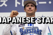 海外「うれしい状況！」日本で人気獲得中のバウアー選手に注目