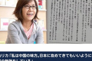 【画像】香山リカ 「日本が中国に乗っ取られても『中国の味方です』と言って生き延びるよ～笑」