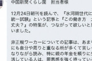 【悲報】氷河期世代に「同情できない」の声　50代パート「甘え」60代パート「切迫感持つべき」
