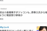 小島瑠璃子さんとキングダム作者の記事、何故か一斉に削除されてしまう…