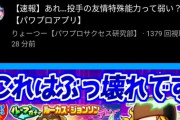 【パワプロアプリ】りょーつールーカスぶっ壊れじゃないってよ でもこれ引く他なくない？