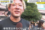 Z世代「参政党以外なくないですか？日本は」「外国人がのさばってるの嫌いなんですよ」「テレビはほんまにクソ。真実がないから」