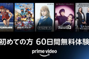 プライムビデオが60日間無料でお試し可能！ 東映アニメチャンネルで色んなアニメを観まくろう！
