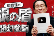 【画像】元総理系YouTuberさん、銀の盾を入手ｗｗｗｗｗｗｗ