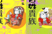 【本日まで】荒川弘『百姓貴族』1〜4巻が70％OFF など新書館ブックフェス開幕中！（9/8まで）