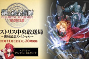【にじさんじ】アンジュ、錬金術師要素が役に立ったな『鋼の錬金術師 MOBILEの配信ゲスト』