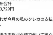熊澤英一郎「親のクレカで32万円課金したわw5ちゃんのニート共羨ましいか？w」