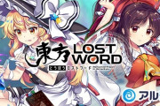【悲報】東方のソシャゲ、売り上げが大変なことになる