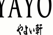 【画像】やよい軒のヤバイ定食(1990円)がこちら