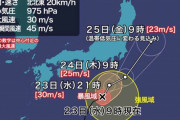 【朗報】台風12号、逸れる　IDにバイクの名前が出たらネ申