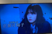 【日向坂46】正源司陽子＆平尾帆夏、外番組である企画に挑戦！