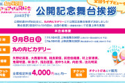 【朗報】えいがさき公開記念舞台挨拶実施！映画本編は67分上映！！【ラブライブ！虹ヶ咲】