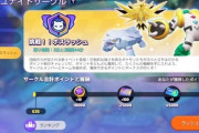 【ポケモンUNITE】新イベント「ボスラッシュ」開幕！遠距離型が大正義か？選ぶポケモンと立ち回り