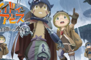 【ソフト情報】『メイドインアビス 闇を目指した連星』が2022年に発売決定！CERO区分はZ指定に
