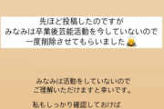 【悲報】元乃木坂46・畠中清羅　元メンバー・星野みなみさん近影公開を謝罪「本当ごめんなさい」