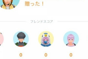 【ポケモンGO】ギフト0の連中の処遇･･・フレの断捨離