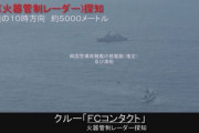 酒井海上幕僚長、レーダー照射問題に関し「ボールは韓国側に。今後、整理された回答があると認識」！