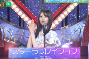 ファンが矢田萌華の細さを心配する【乃木坂スター誕生！SIX】【乃木坂46】