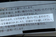 ラーメン店駐車場にちゃんと駐車したはずが…隣のドラッグストアから「罰金1万円」請求　支払い義務は？