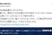 【悲報】人気声優「妊婦だけが働くカフェ欲しい。あと『女の人を妊娠させるカフェ』も…」ﾆﾁｬｧ