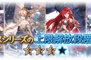 【グラブル】ジェネシス石4種の最終解放が本日実装！エウロペ自動復活は6T持続、グリームニルのアビ与ダメUPは永続累積など
