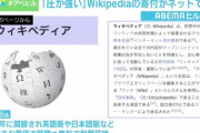 【スマホ2スクロール分】 Wikipedia寄付募集の「圧が強い」と話題