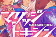 3大今ジャンプ＋で面白い漫画「マリッジトキシン」「姫様“拷問”の時間です」あと1つは？？