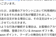 【悲報】ワイ、amazonからヤバいメールが届く
