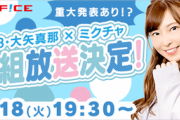 元SKEメンバーが本日5月18日(火)に重大発表・・・