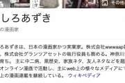 やしろあずき「100日目で死ぬワニ書籍化でやっぱり金儲けかよとか言ってる人は・・・」