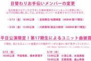 【悲報】チーム8の舞台、チケット売れなさすぎて17期投入ｗｗｗ【AKB48】