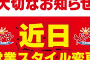 キング観光さん、今池1号店に続いて栄若宮大通店も『営業スタイル変更』を発表。6月30日までに貯玉・貯メダルの交換を促す