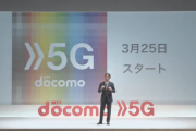 ドコモ、「5G」サービスを3月25日スタート。当面はデータ量無制限で月7650円