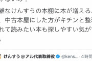 【画像】ひろゆき「紙の本が売れないなら、あなたが古本屋やればいいんじゃないですか？」