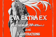 【画像】「シン・エヴァンゲリオン劇場版」Qの前日譚！？描き下ろし満載の公式謹製の冊子『EVA-EXTRA-EXTRA』が新特典になり、カット差し替えの本編新バージョンがラストラン公開決定！！