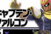 『スマブラ』でしか見たことない…任天堂なのにパッとしない“オワコンキャラ”3選