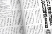 みんな知ってたよね　～　【夕刊フジ】文大統領 驚愕の正体！？朝鮮労働党・秘密党員の誓詞文に「文」の名…内容に沿うような動き多数『Hanada』報じる