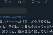 【悲報】浦和レッズサポさん、サッカーコーチ杉本龍勇氏をケンユーと勘違してSNSで苦言を呈してしまうｗｗｗｗｗ