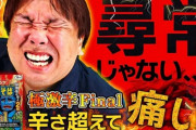 【朗報】里崎智也さん、YouTubeのサムネでくっそ可愛らしい悶絶顔をしてしまう