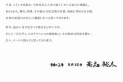 【朗報】高畑裕太、復活