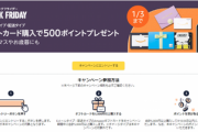 【速報】ワイの現在におけるAmazonブラックフライデーの戦績